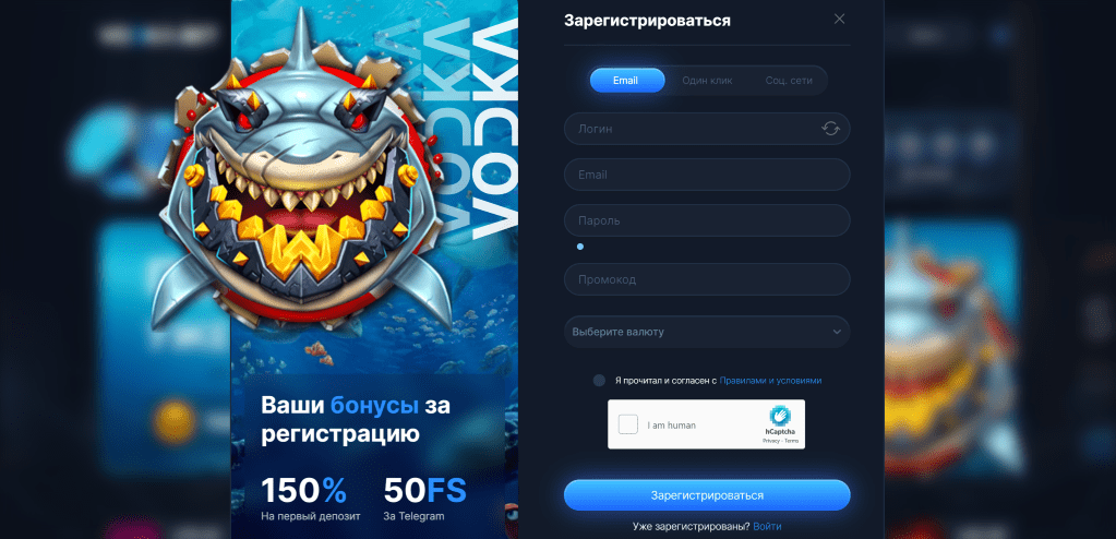 Регистрация в Vodka Casino